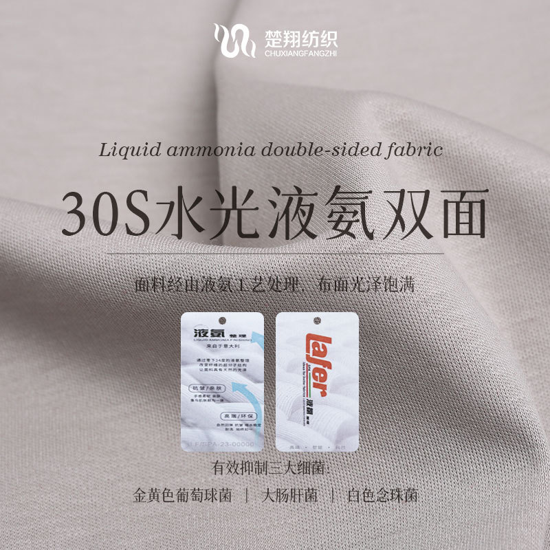 30支水光液氨棉双面 280G全棉双面丝光棉 春秋长袖双面布针织布