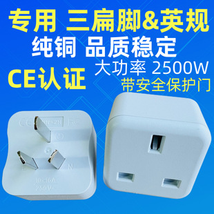 Hong Kong version of the plug converter Apple British rules Hong Kong to mainland British to Chinese standard socket three flat 16A adapter