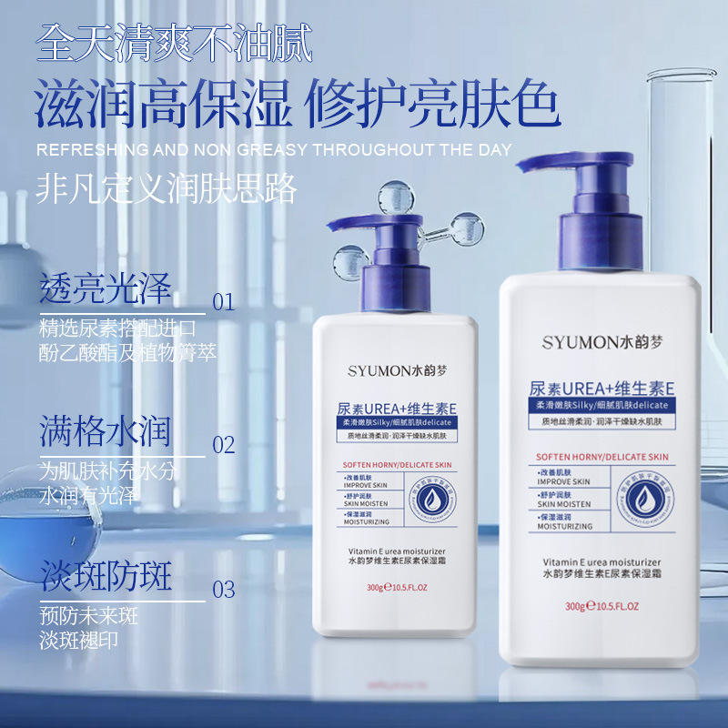 水韵梦维生素E尿素保湿霜 保湿防冻防干裂二合一身体霜面部保湿霜|undefined