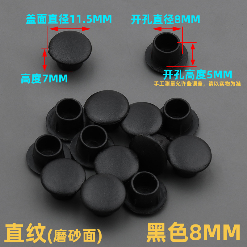 8mm孔塞黑色【1个装】