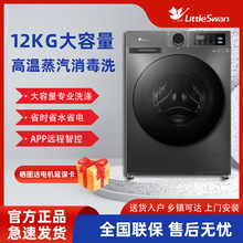 【全新】小天鹅滚筒洗衣机TG12V20全自动12kg大容量单洗洗脱现货