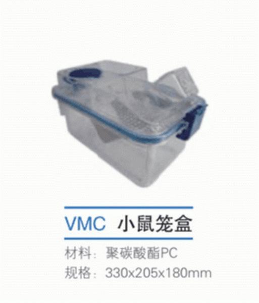 小鼠笼盒330*205*180 型号:JV222-VCM330库号：M48884