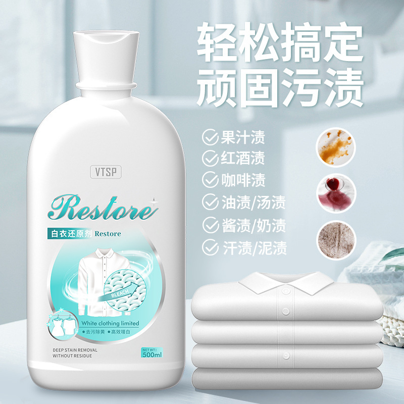 白衣还原剂漂白剂白色衣物去渍去黄增白专用白衣服去污渍洗白神器|undefined