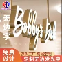 门头平面无边迷你发光字