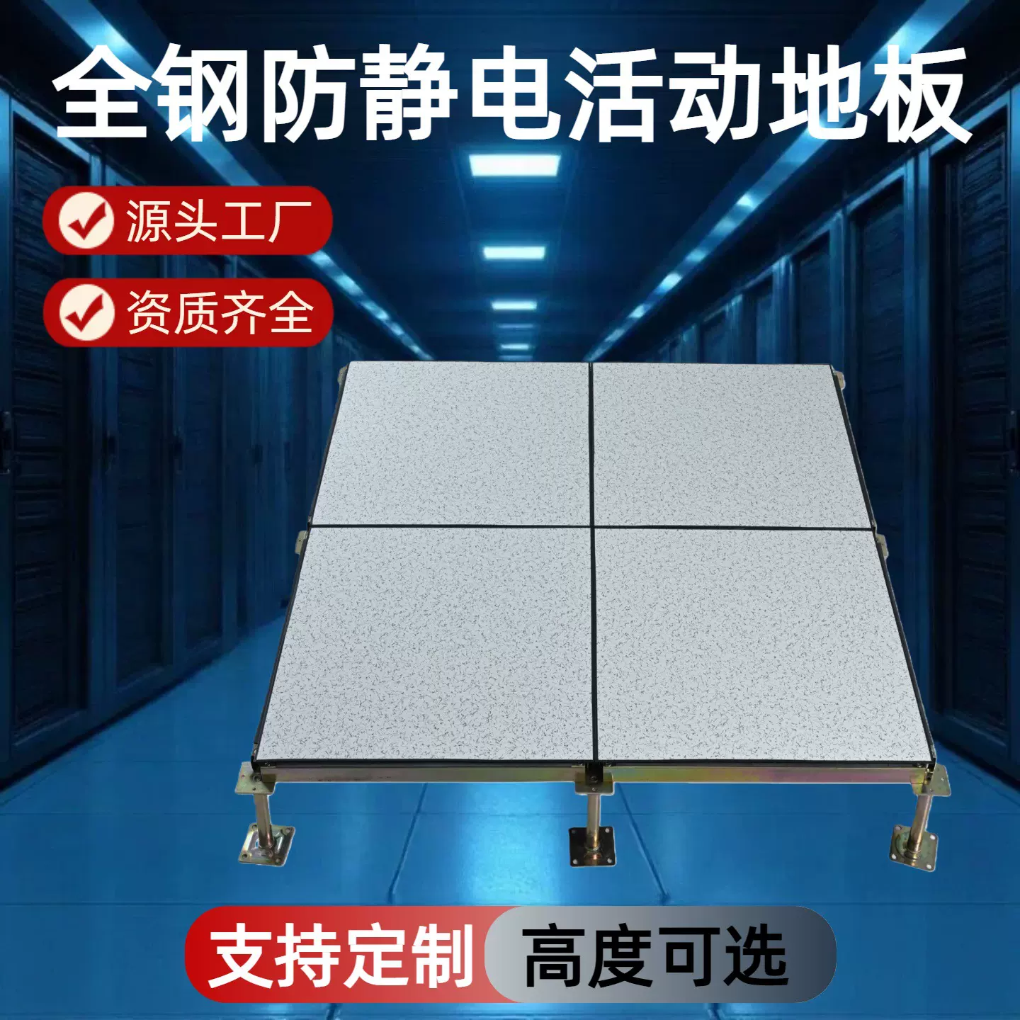 全钢防静电地板 学校机房监控室抗静电活动地板砖600*600厂家直供