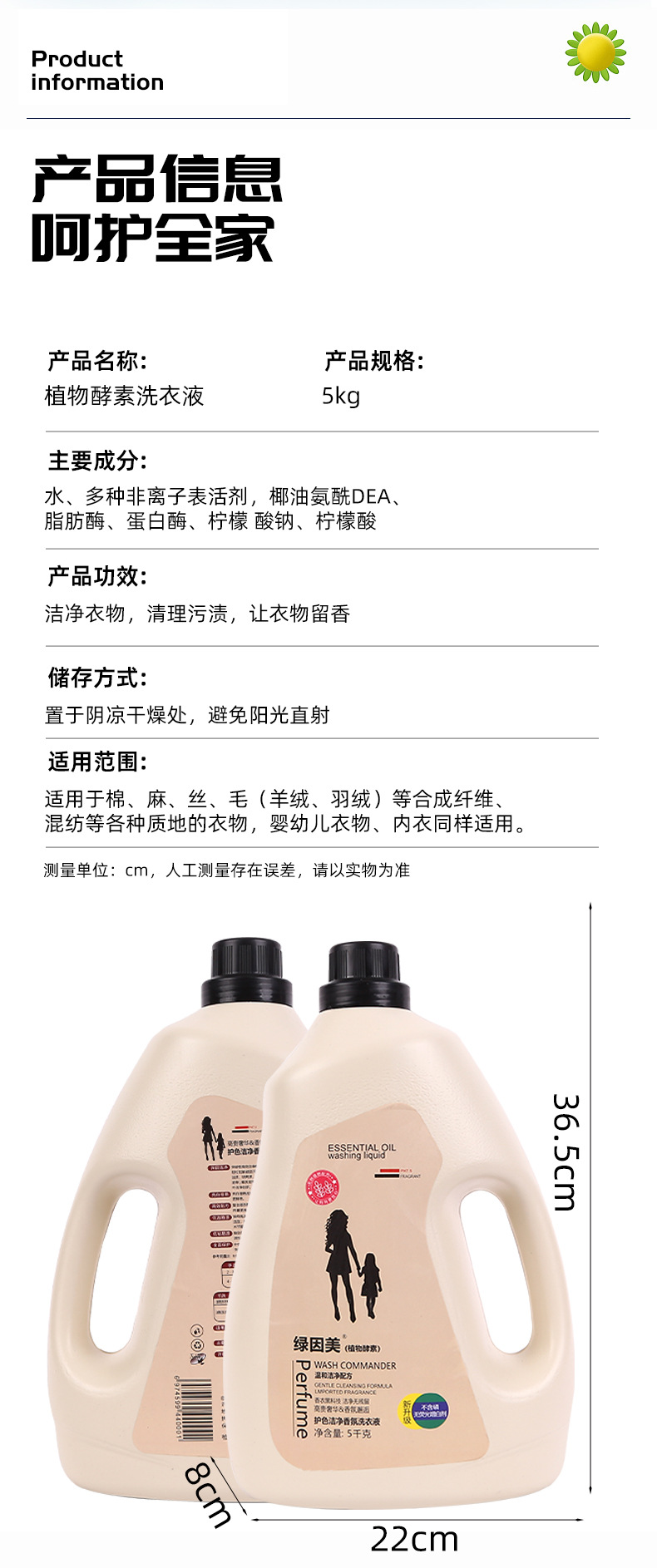 10-植物酵素洗衣液_09