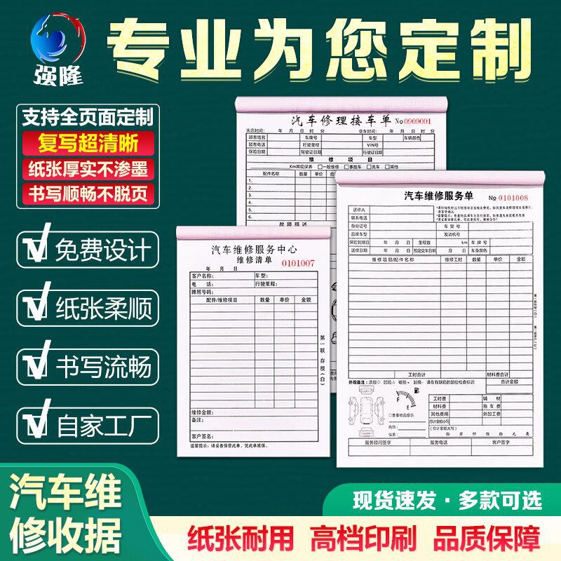 汽车修理清单维修服务单车辆修理接车单二联100页加厚汽车保养单