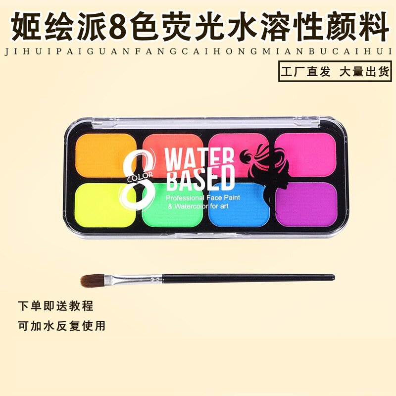 Jihupai children's face painting pigment 8-grid fluorescent face color stage makeup water-soluble color painting cross-border color painting
