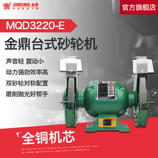 Jinding household multifunctional electric knife grinder 8 inch desktop polishing machine small grinder MQD3220-E