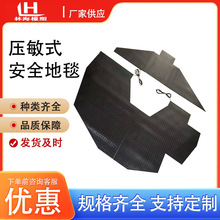 可生产工业安全地毯橡胶脚踏脚踩压力感应开关压敏安全地垫传感器