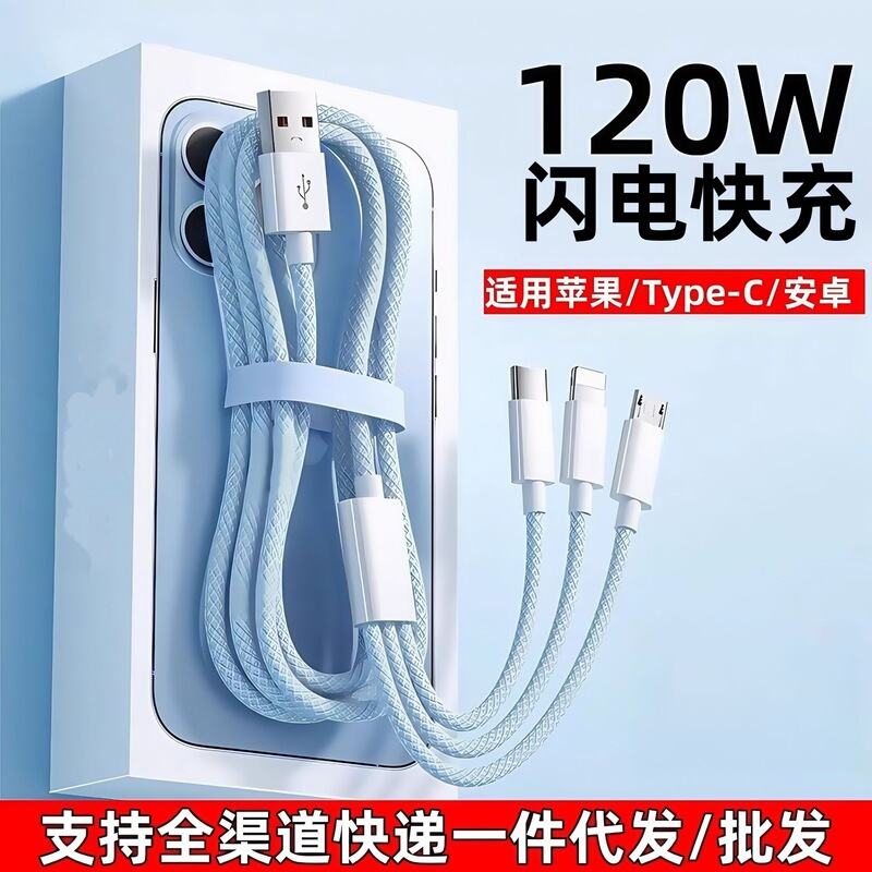 Huntfermon Is Suitable for Huawei Apple Vivo Xiaomi Op Car Fast Charging Cable 120W Charger Three-In-One Data Cable