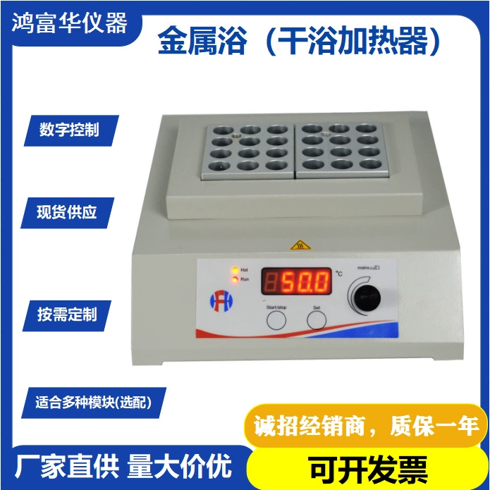 Производитель источника поставляет металлическую ванну с подогревом и постоянной температурой, HDB-102D, лабораторный прибор для нагрева и смешивания с цифровым дисплеем.
