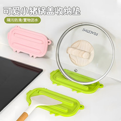 可爱小猪锅盖收纳垫厨房台面锅盖放置器沥水垫多功能隔热垫砧板架
