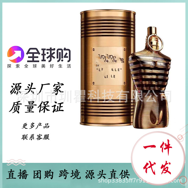 跨境外贸越南香水普通高缇耶男士裸男精粹圣女果批发真我持久留香|undefined