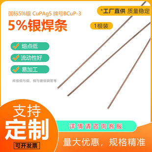 �F؛����5% �y���l CuPAg5 �T��BCuP-3�����~��������{2.5mm�S��