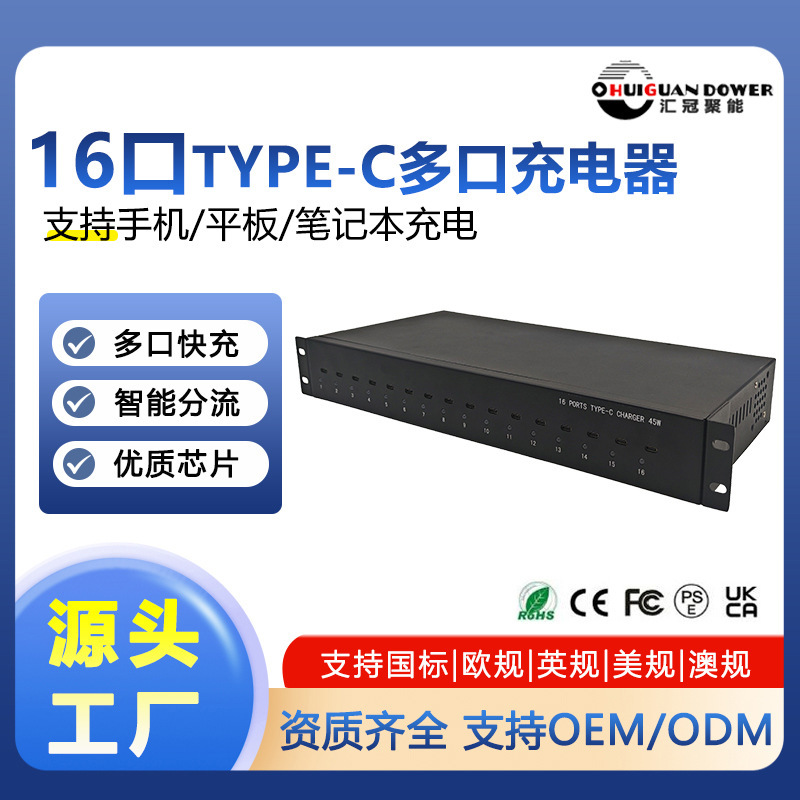 High-Power Fast Charging Charger 10-Port/16-Port Type-C Cabinet-Type Multi-Port USB Charger for Tablets and Mobile Phones