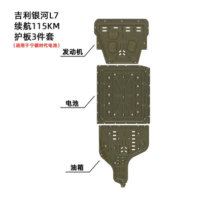 Underbody protection plate/engine baffle Underbody Protection Plate 23-25 Model - manganese-steel-23-24-geely-galaxy-l7-battery-life-115km-applicable-to-catl-battery-three-piece-set-engine-battery-fuel-tank