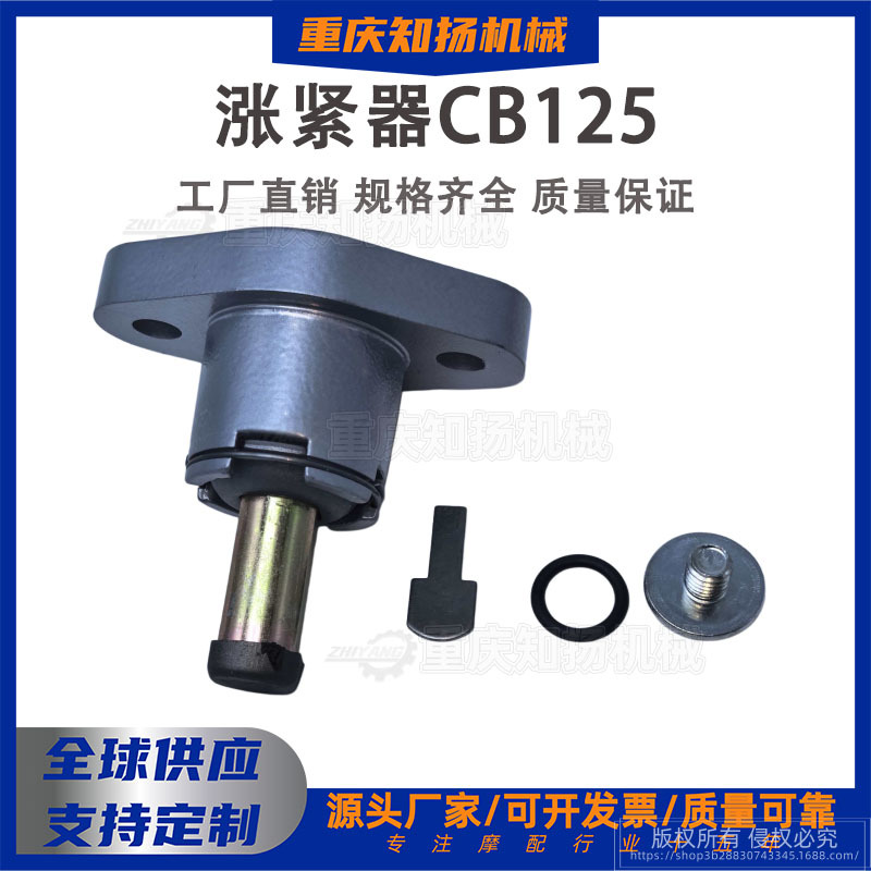 适用 CB125 摩托车链条涨紧器发动机小链条张紧器 正时链调节器