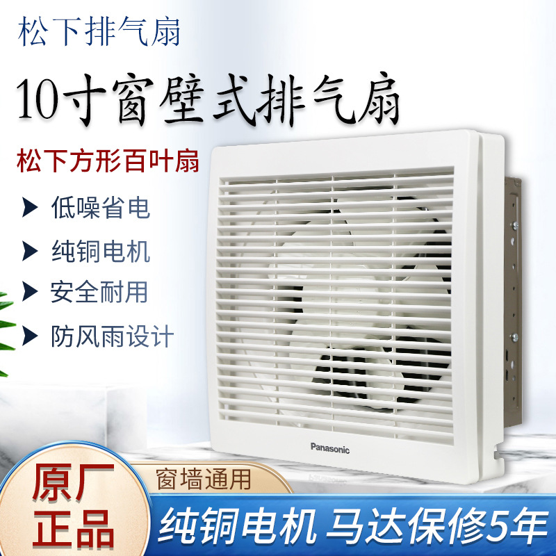 松下排气扇10寸厨房卫生间 换气扇窗用墙壁式强力排风扇FV-25VWL2