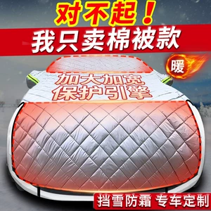 Car Snow Shield Front Windshield Antifreeze Cover Special Car Snow-proof Windshield Cloth Car Coat Car Cover Winter Thickened Frost Cloth