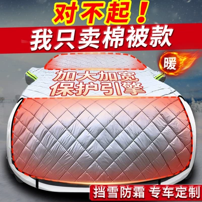 Car Snow Shield Front Windshield Antifreeze Cover Special Car Snow-proof Windshield Cloth Car Coat Car Cover Winter Thickened Frost Cloth
