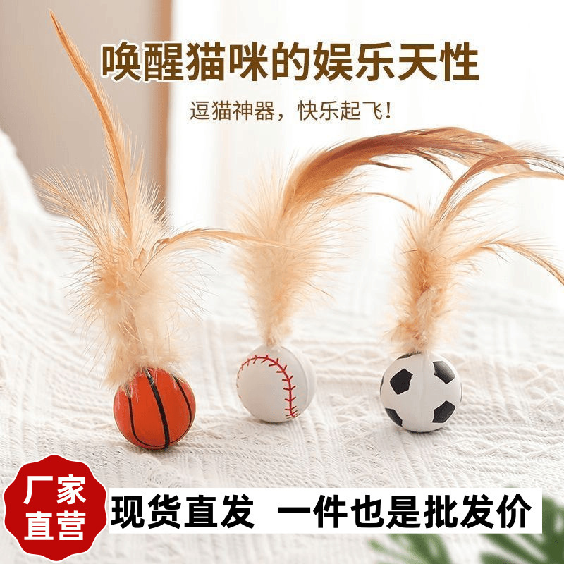 Cross-border cat elastic ball with feathers, rubber ball toy for interactive play, entertaining cats and relieving boredom, pet supplies