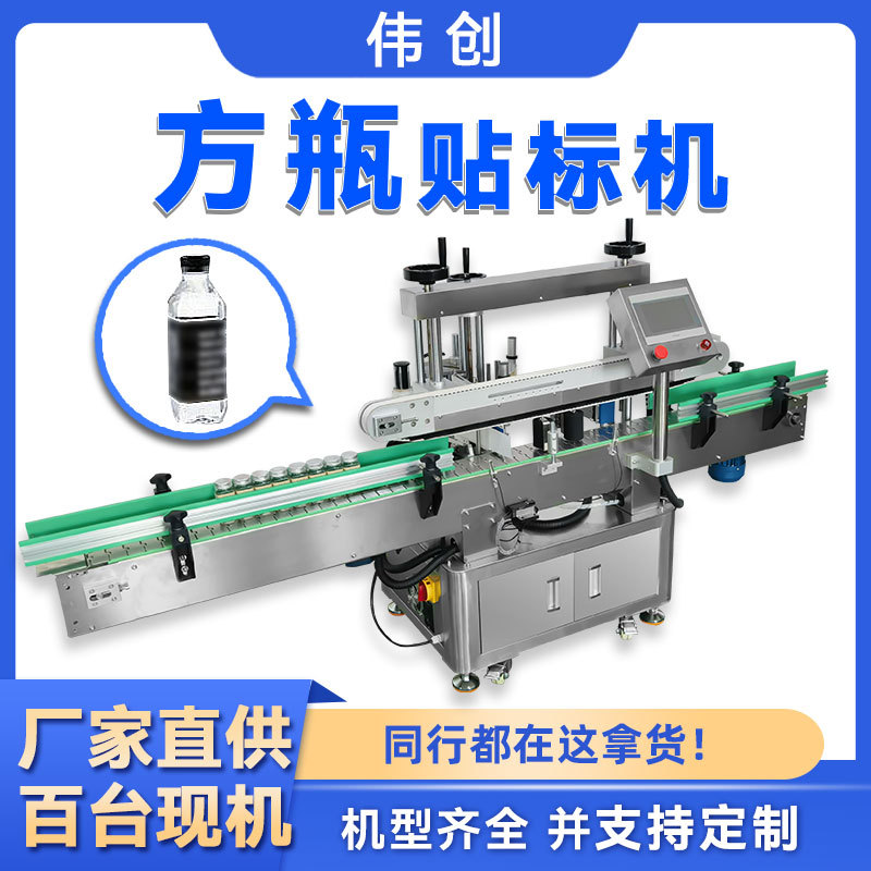 方瓶扁瓶贴标机 异形瓶洗洁精贴标机锥形瓶六角瓶双面旋转贴标机