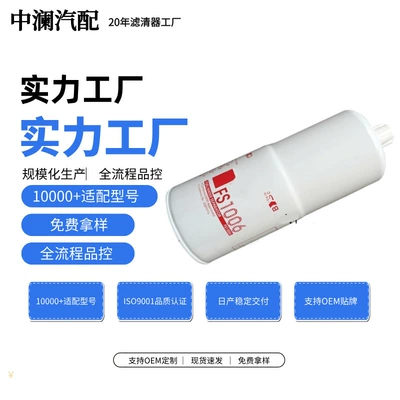 FS1212 is compatible with Cummins/Daewoo Diesel filter