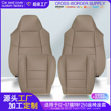 适用02-07福特F250汽车座套车载汽车座垫靠背四季通用款汽车坐垫