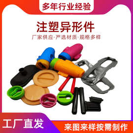 注塑件 塑料制品加工厂 按图加工塑料件 塑料模具开发 塑料定制