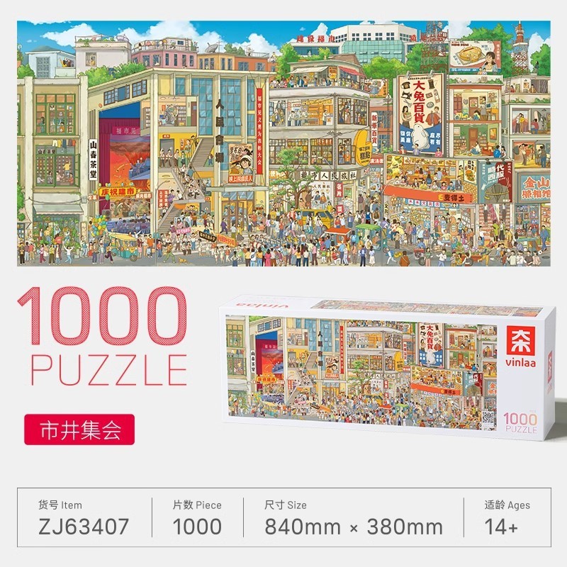 VINLAA为㚓拼图1000片小镇的周末成人休闲玩具生日礼物大木小镇|undefined