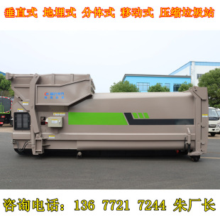 Mobile Garbage Transfer Station, 8-Cubic Meter Garbage Compression Station Manufacturer for Residential Areas, Various Specifications Available