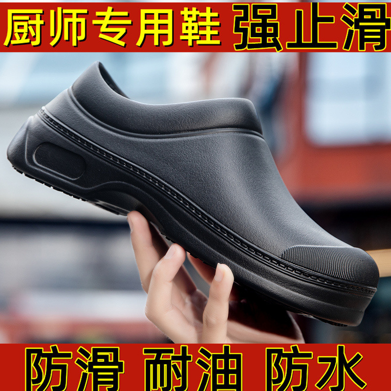 Chef's Shoes, Non-Slip Shoes, Kitchen Work Shoes, Special Kitchen Adidas Labor Protection Shoes, Waterproof and Oil-Proof Eva Integrated Chef's Shoes, Non-Slip Shoes, Kitchen Work Shoes, Special Kitchen Adidas Labor Protection Shoes, Waterproof and Oil-Proof Eva Integrated