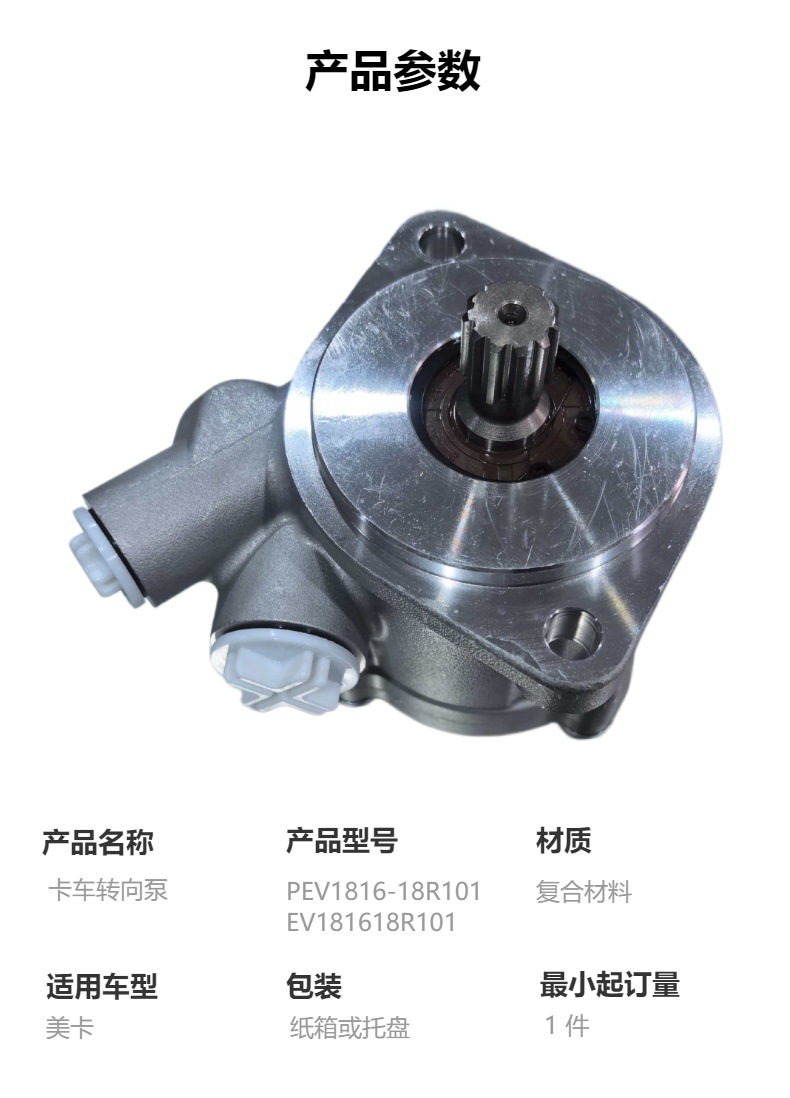 Truck Steering Pump Pev1816-18R101 Ev181618R101 Suitable for Meika