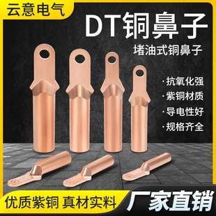 DTK Copper Nose Small Head Copper Connector Narrow Head Nose DT30/50/70/95 Square Empty Breaker Line