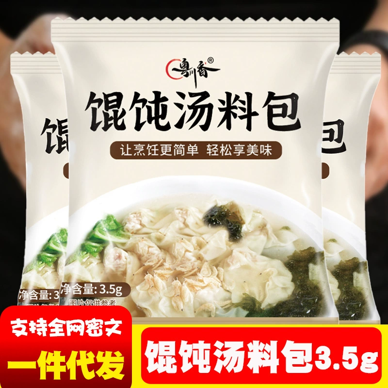Пакетик приправы для супа вонтон с морскими водорослями и сушеными креветками, пакетики приправы для лапши вонтон быстрого приготовления.