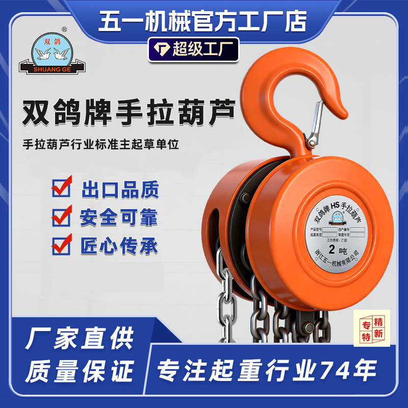 【0.5t-10t】双鸽牌HS型手动葫芦小型家用提升机工地起重机1吨3吨