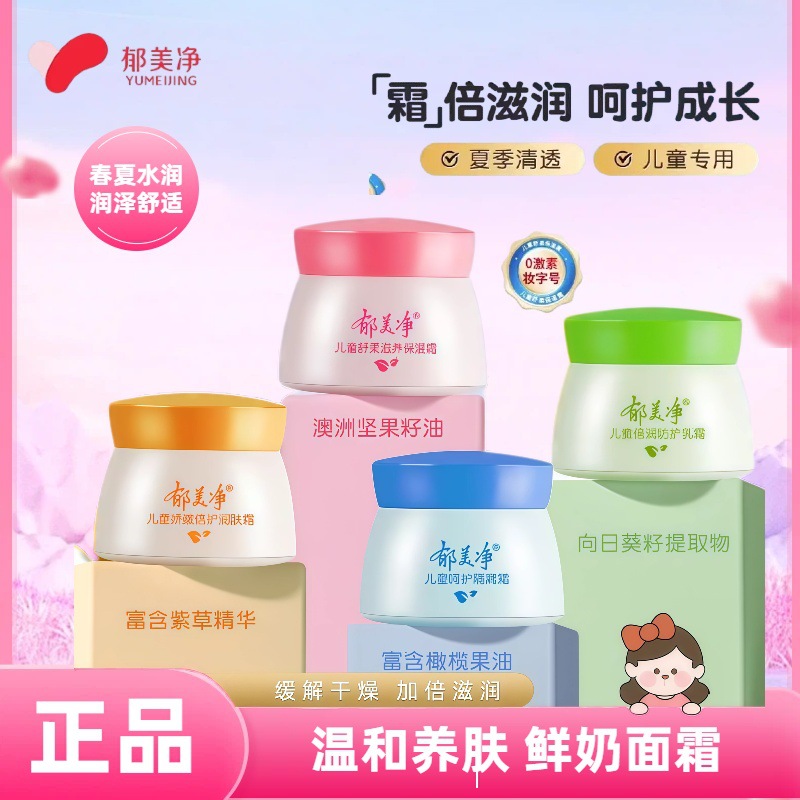 Yumeijing Children's Soothing Nourishing Moisturizing Cream 50g Autumn and Winter Moisturizing Spring and Summer Refreshing Face Care Baby Face Cream