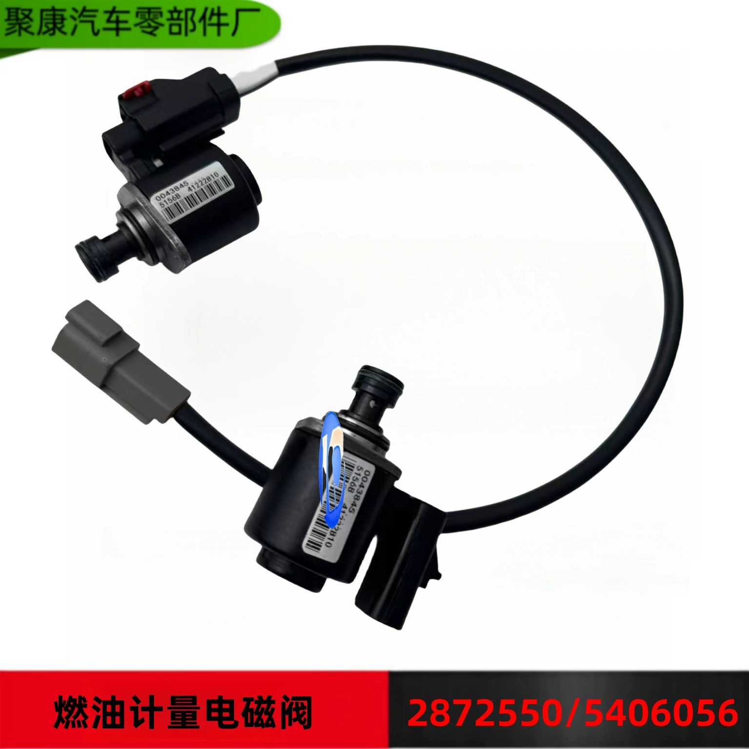 Электромагнитный клапан дозирующего блока топливной системы двигателя Cummins с жгутом проводов, прямые поставки с завода, 2872550 5406056