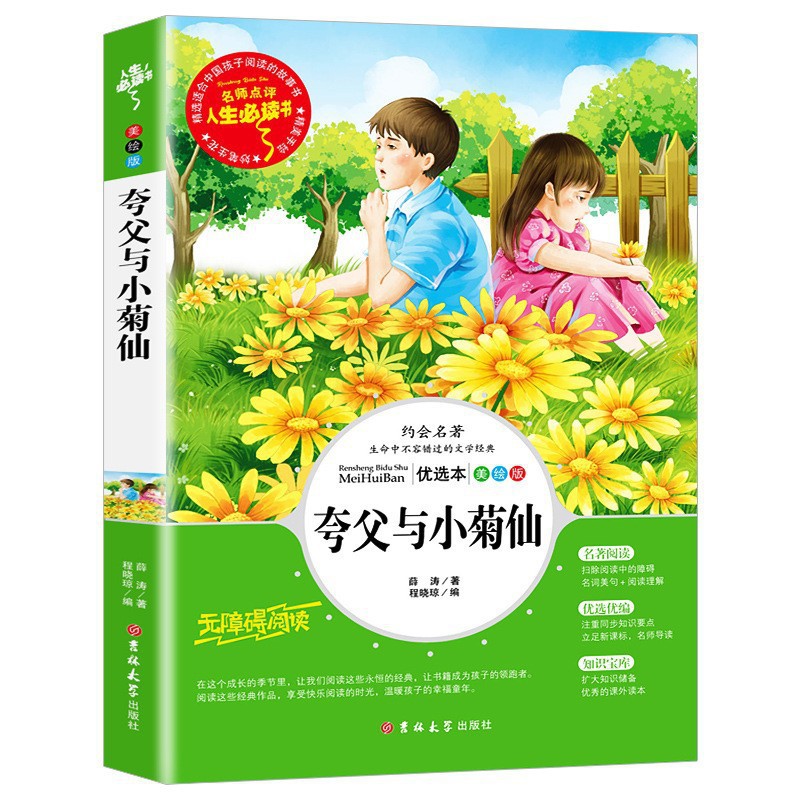 부부와 작은 국화요정