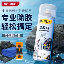 除胶剂家用去胶清除不干胶汽车玻璃双面粘胶清洗