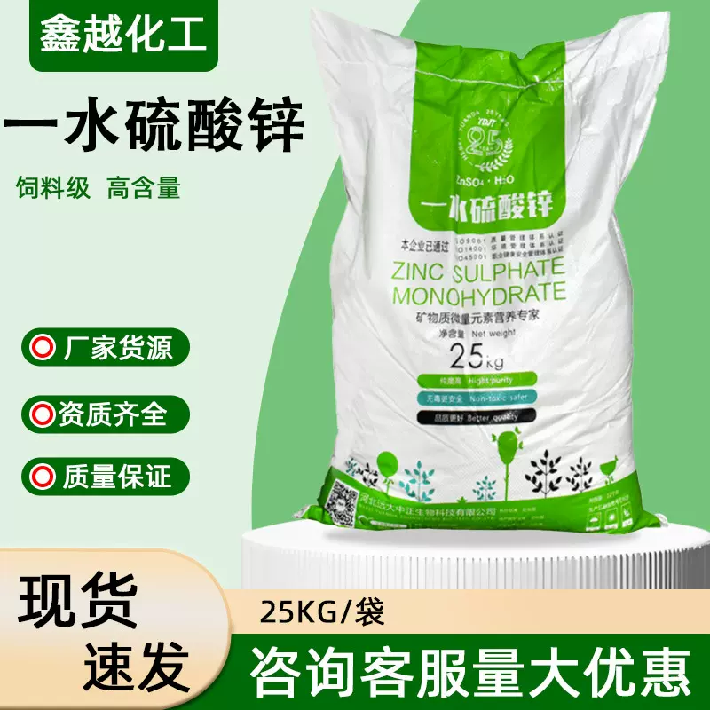 一水硫酸锌饲料级水产养殖螃蟹用灭纤毛虫微量元素硫酸锌