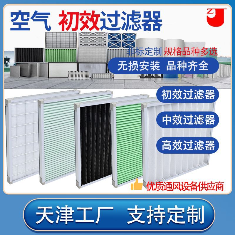 天津工厂销售G系列初效中效高效空气过滤器 初效过滤器