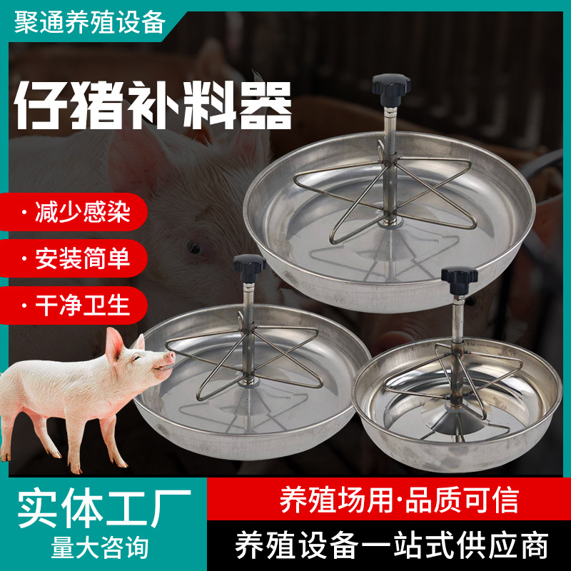 养殖设备不锈钢仔猪补料器圆形保育猪料盆产床配件乳猪喂料盆批发