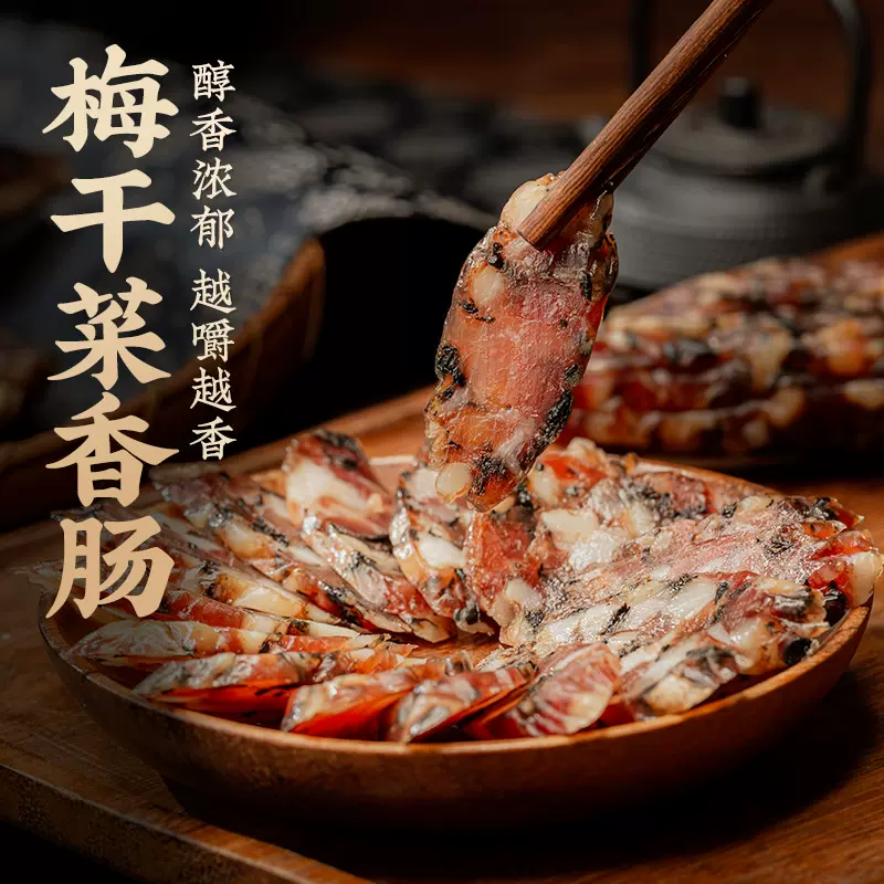 金字梅干菜土香肠260g多包猪肉干菜肉肠腊肠农家传统浙江特产腊味