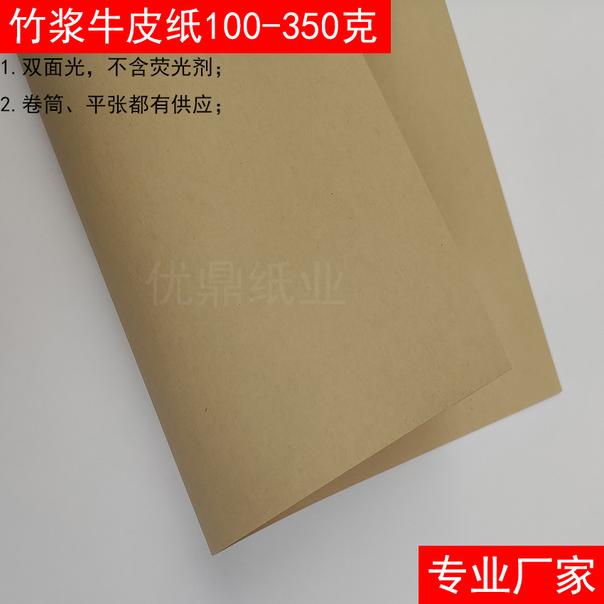 双面竹浆牛皮纸 250克 竹木浆彩盒纸 300克 350克竹纤维黄牛皮纸