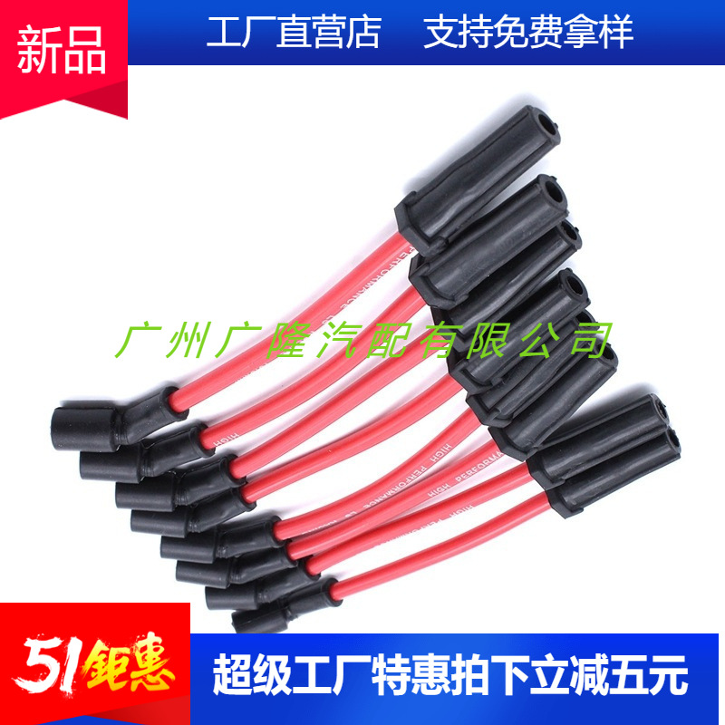 工厂直销雪佛兰通用高压线9748HH 12043727点火线9748RR 12073934