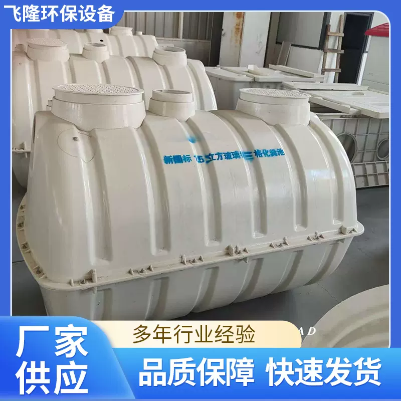 三格式玻璃钢化粪池新农村厕所旱厕改造净化池模压化粪池