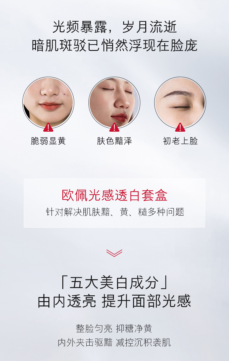 欧佩透亮光曜六件套(天猫)_02