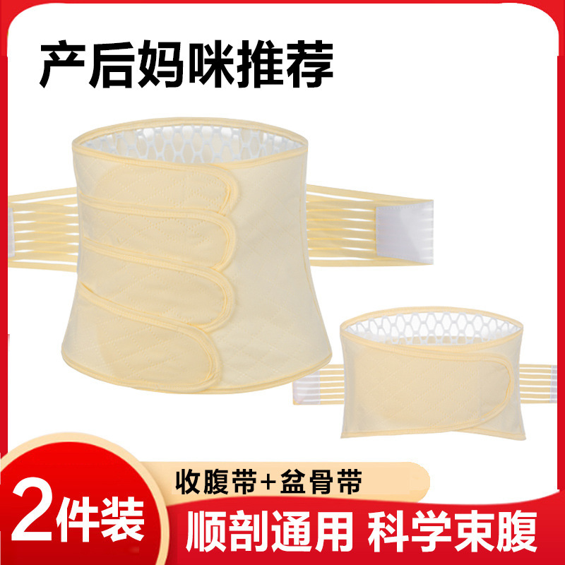 新型産後腹帯弾力通気産婦順産帝王切開専用束縛帯腹帯メーカー卸売り|undefined